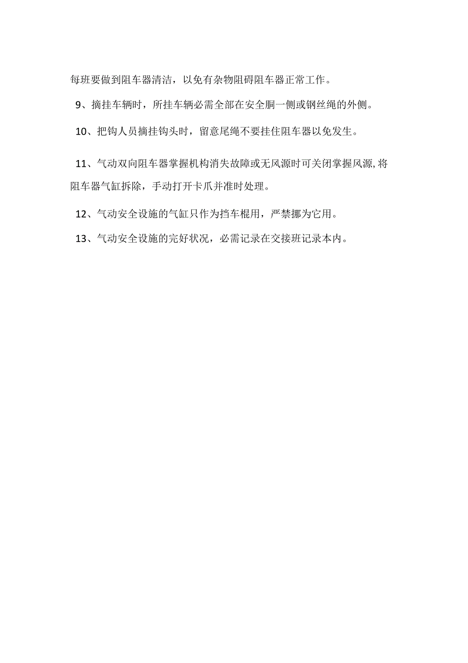 气动安全设施安全技术操作规程.docx_第2页