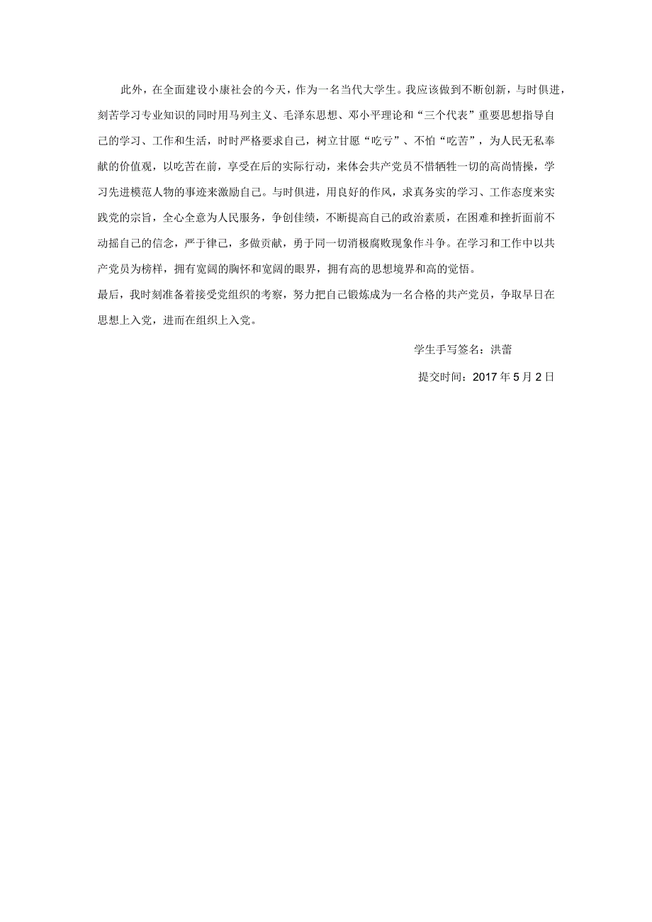 入党培训小结.docx_第3页