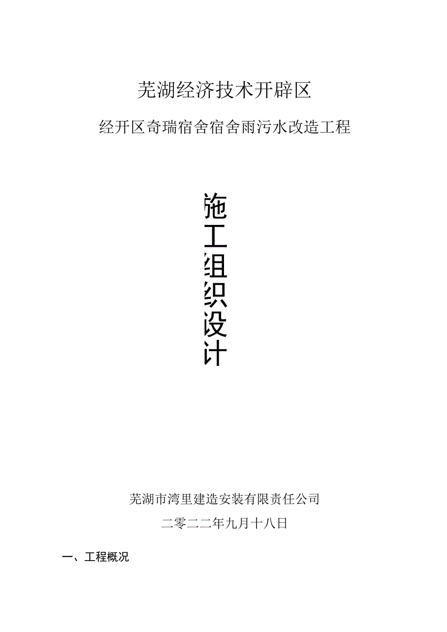 HDPE双壁波纹管的管道施工组织设计(DOC).docx_第1页