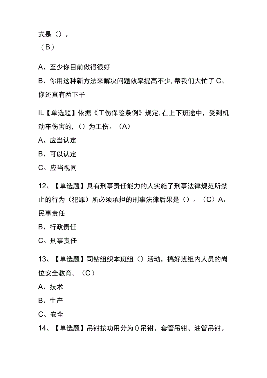 2023年版黑龙江司钻（钻井）考试内测题库含答案.docx_第3页