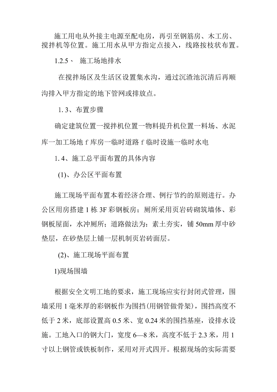 生活垃圾填埋场工程施工现场总平面布置方案.docx_第3页