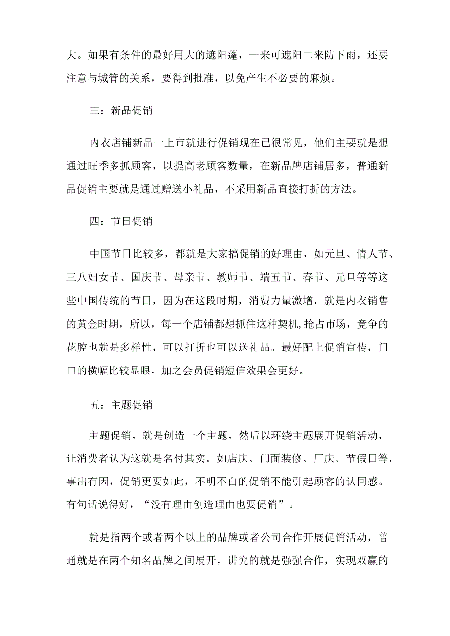 2022年有关促销活动策划三篇.docx_第2页