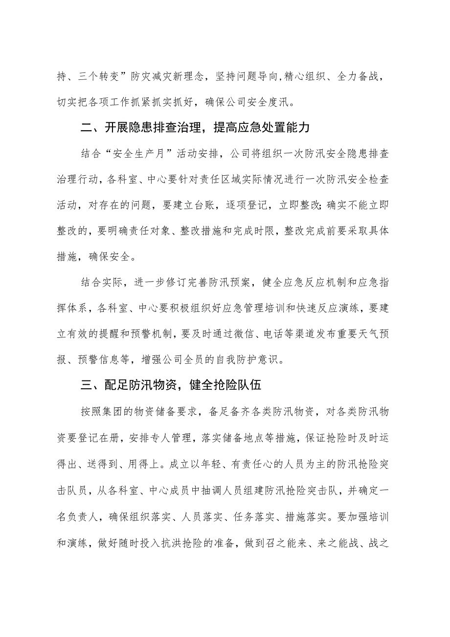 公交汽车客运汛期安全工作方案.docx_第2页