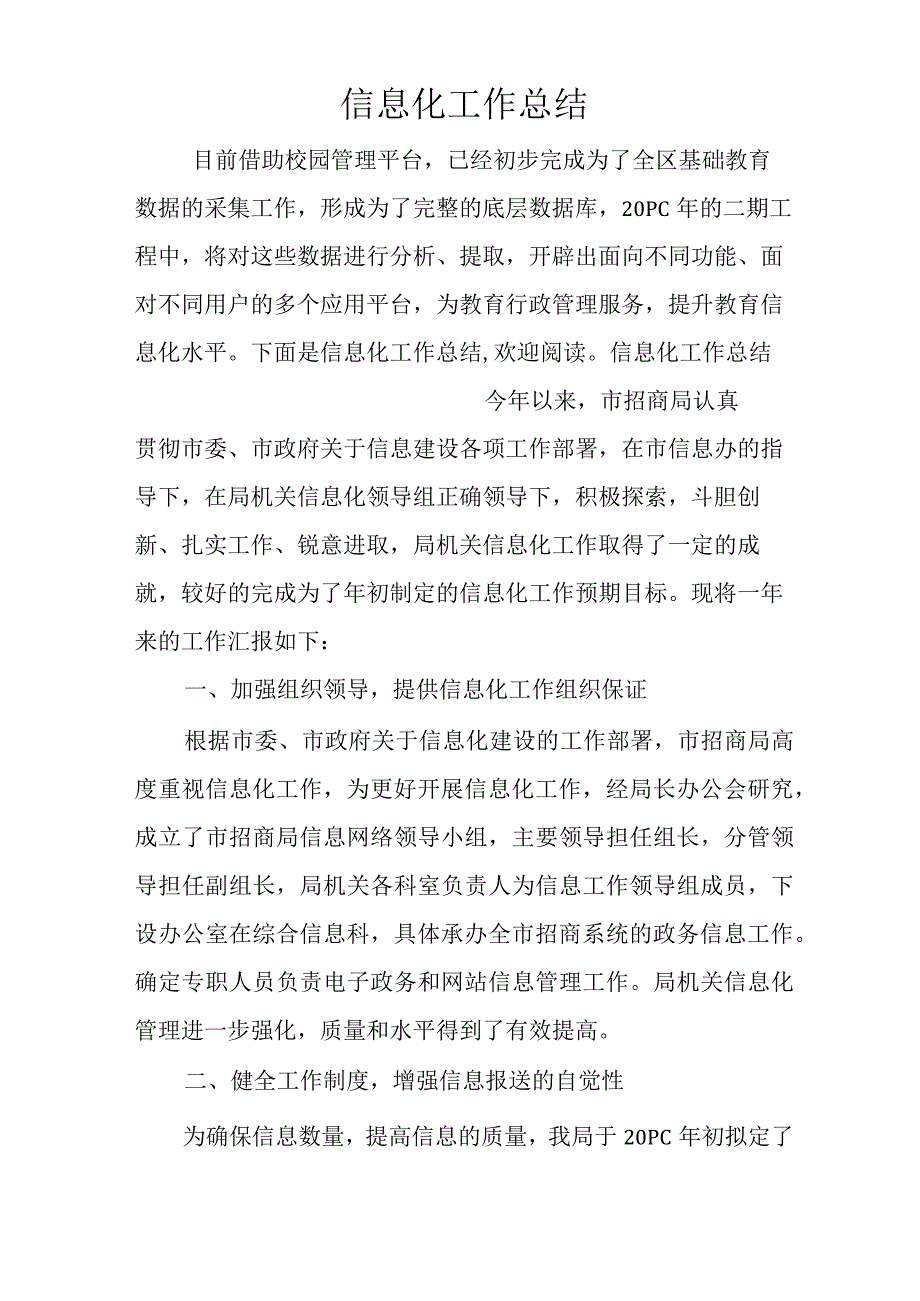 信息化工作总结_1.docx_第1页