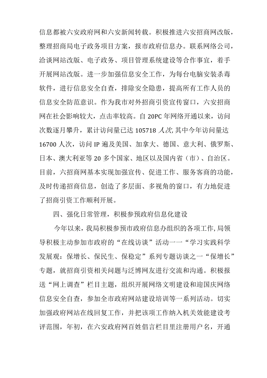 信息化工作总结_1.docx_第3页