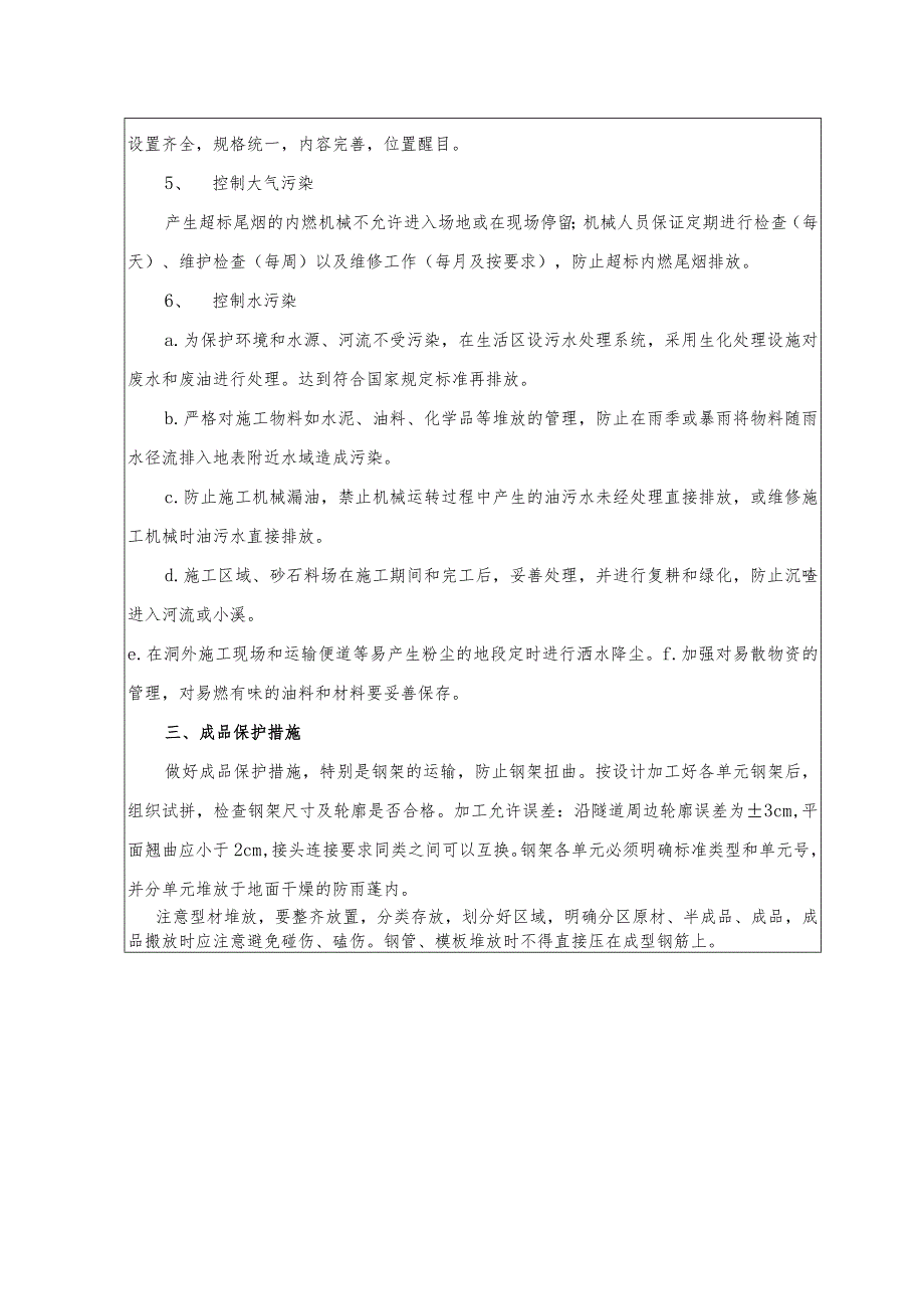 隧道型钢钢架及格栅钢架加工安全交底书.docx_第2页