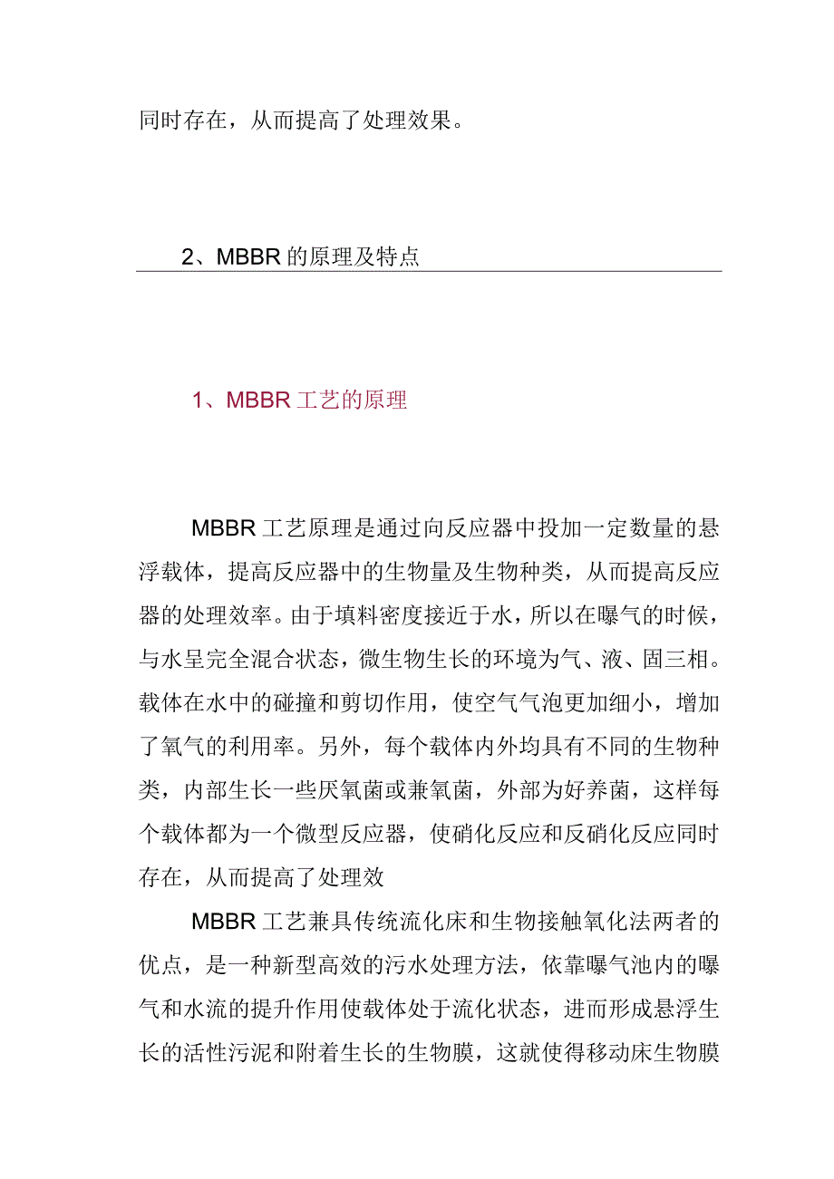 MBBR最详细的解读.docx_第2页