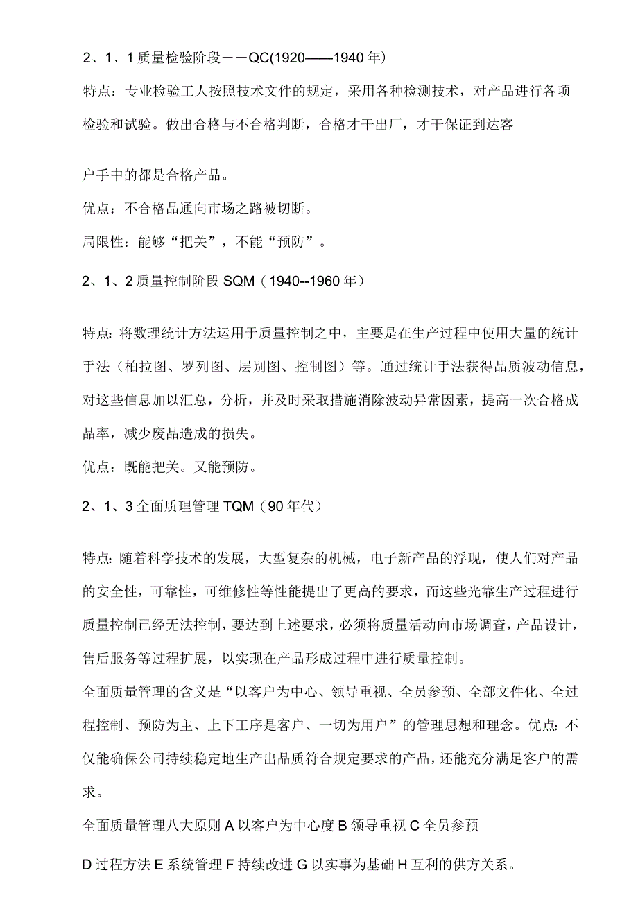 品管部质量管理人员培训资料.docx_第2页