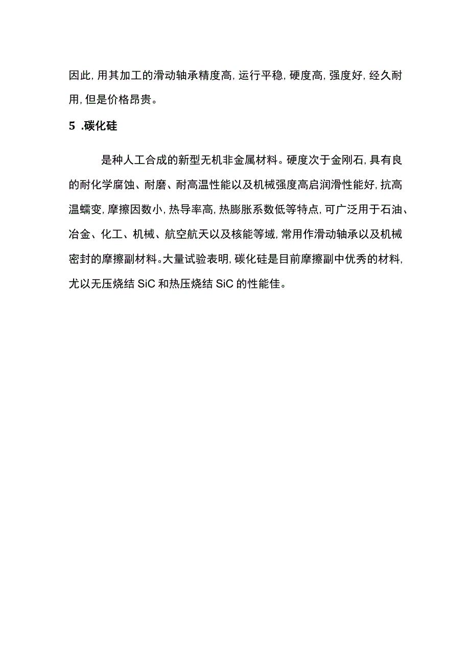 泵用轴承常用材料.docx_第3页