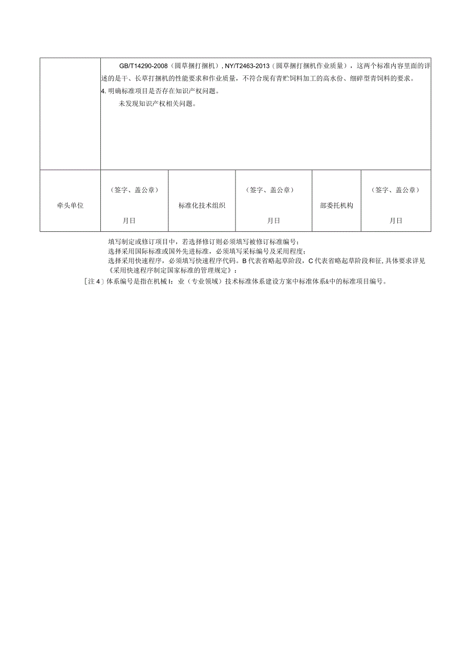 行业标准项目建议书.docx_第2页