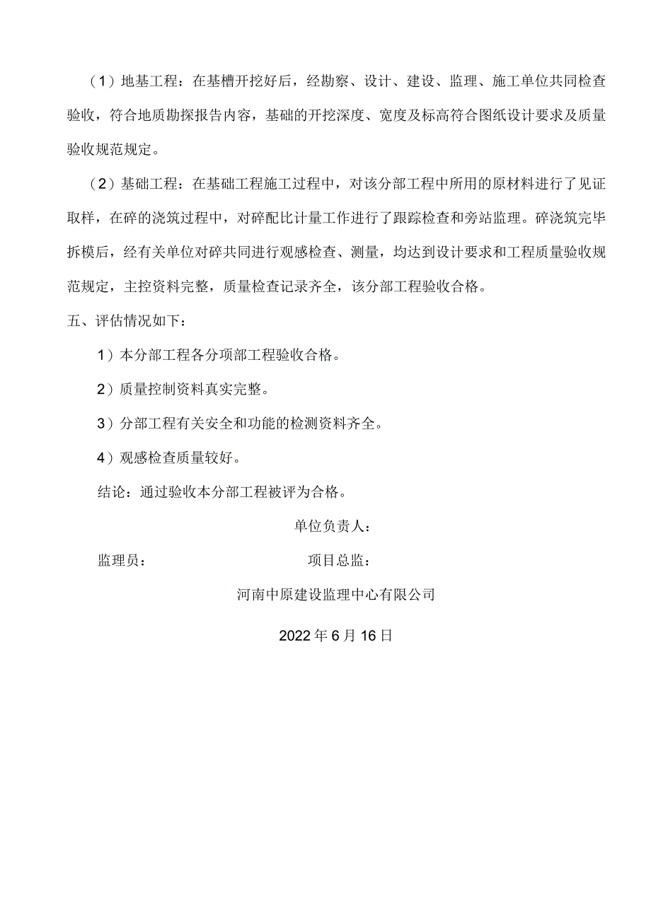 监理单位评估报告.docx_第3页