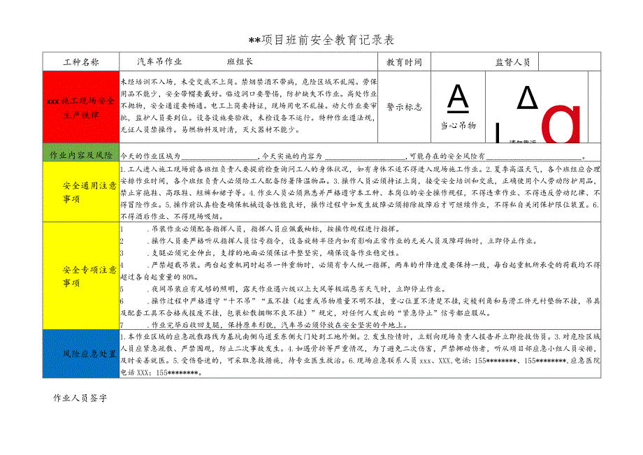 汽车吊作业班前安全教育记录表.docx_第1页