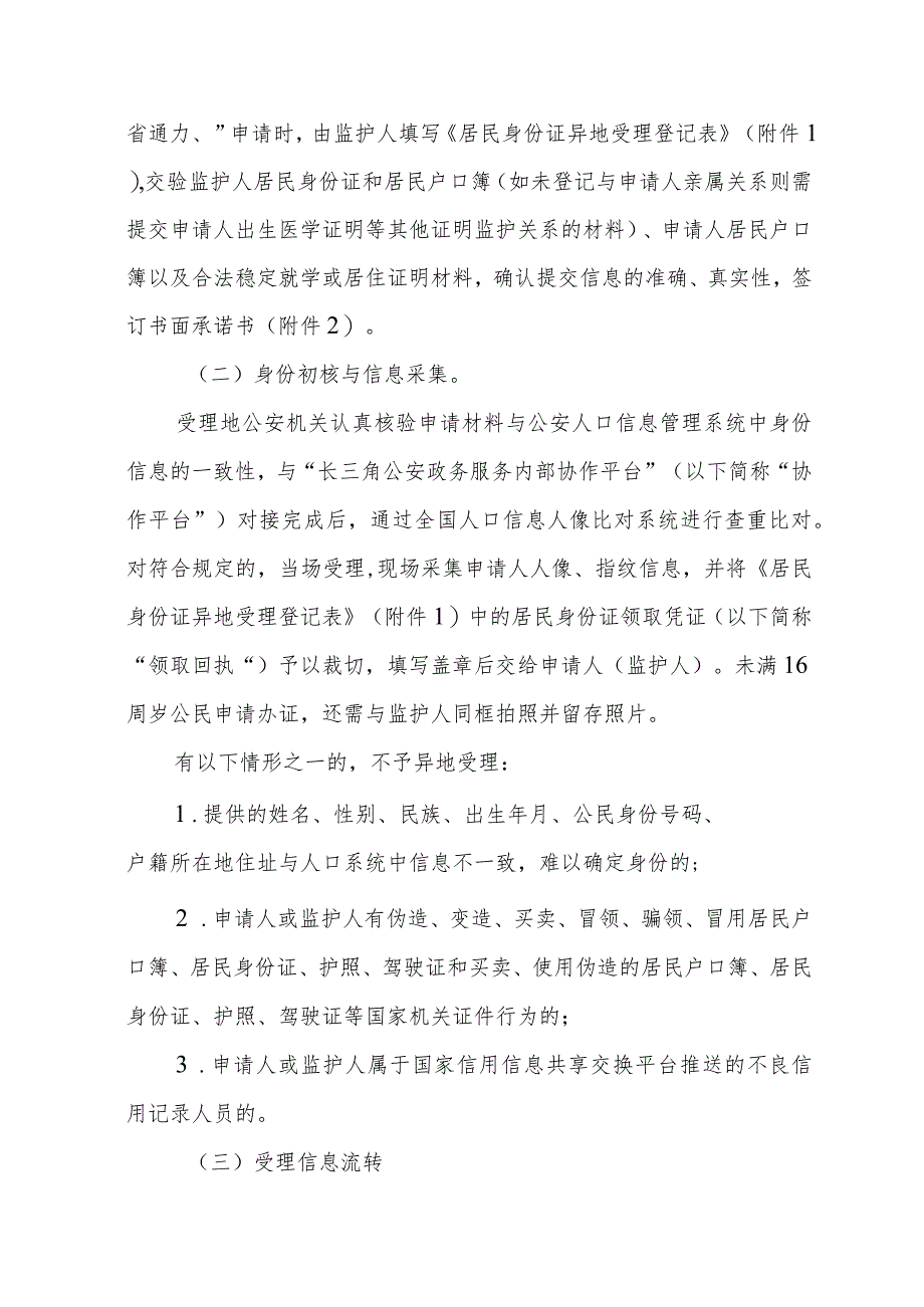 长三角区域首次申领居民身份证“跨省通办”试点工作实施方案.docx_第2页