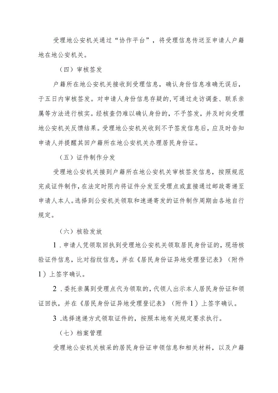 长三角区域首次申领居民身份证“跨省通办”试点工作实施方案.docx_第3页