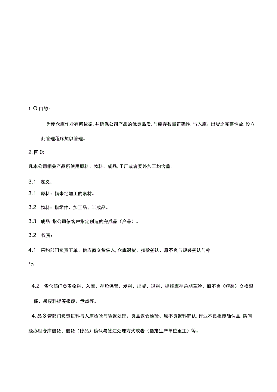 技术公司仓库管理程序的介绍.docx_第2页