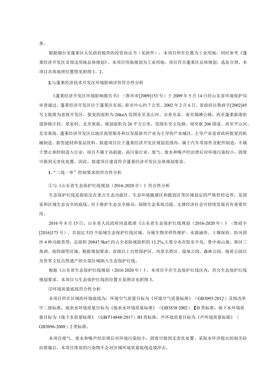 山东永进传动机械有限公司矿用非道路车底盘件生产项目环境影响报告表.docx_第3页