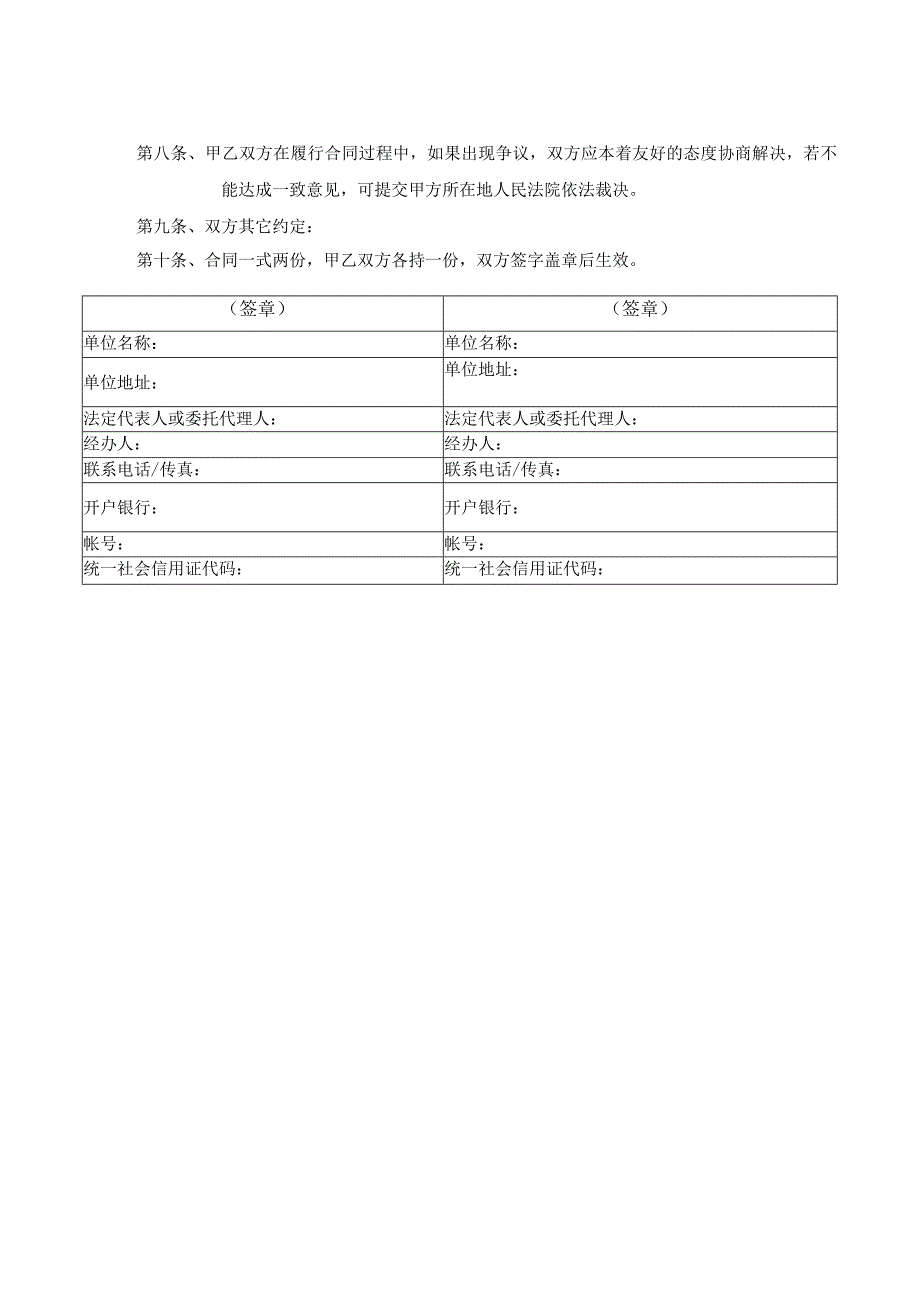 直播业务合同.docx_第2页