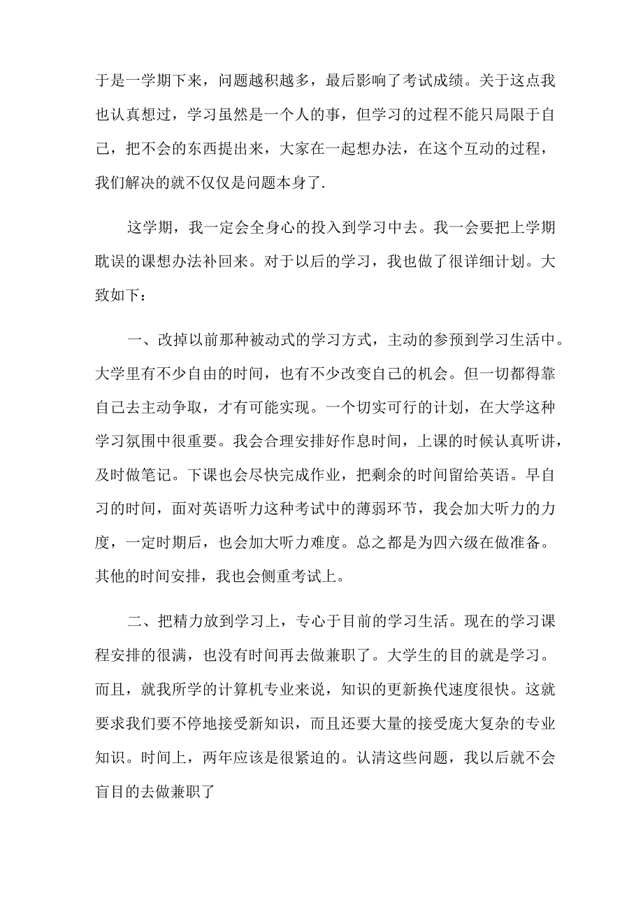 学习保证书5篇500字.docx_第2页