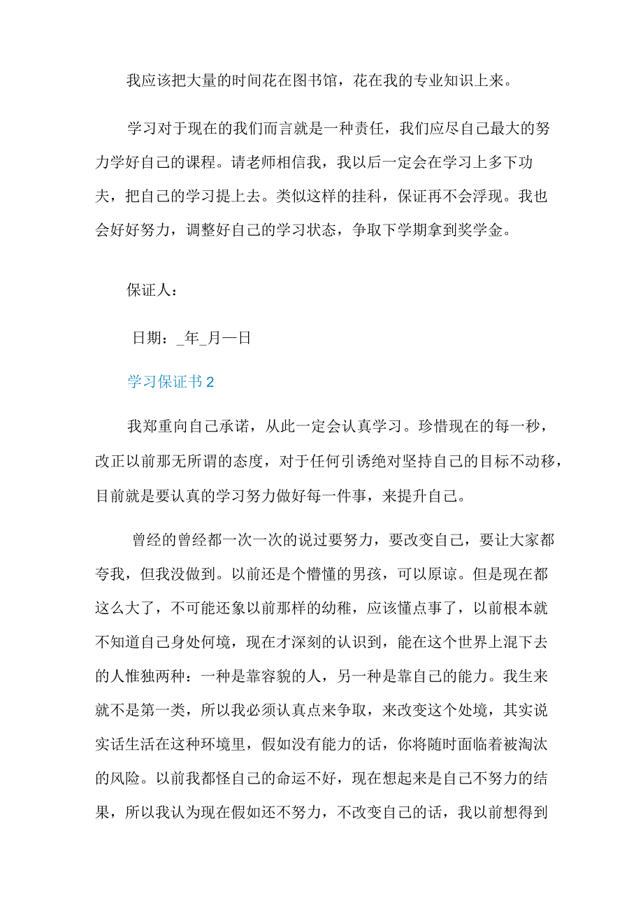 学习保证书5篇500字.docx_第3页