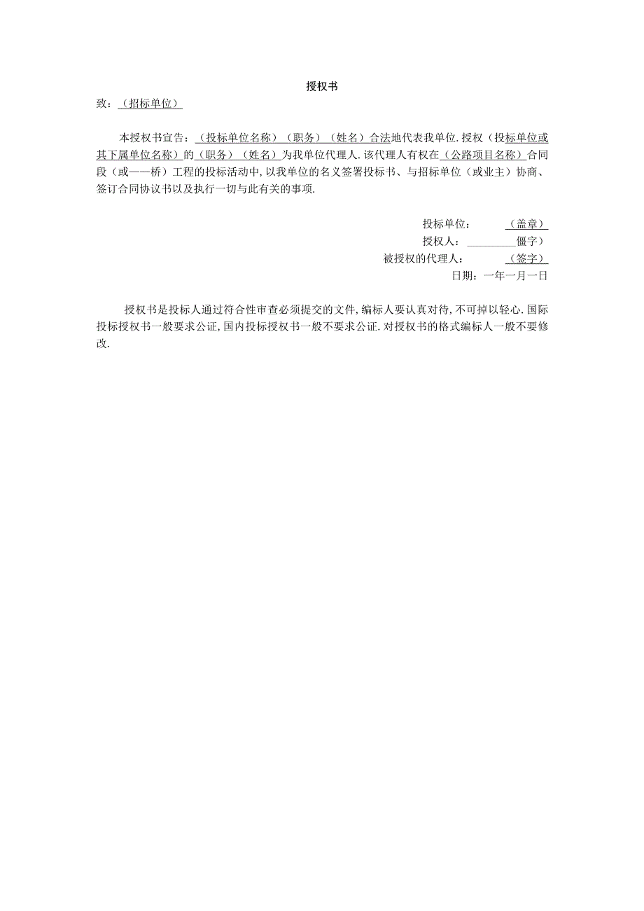 国内授权书工程文档范本.docx_第1页