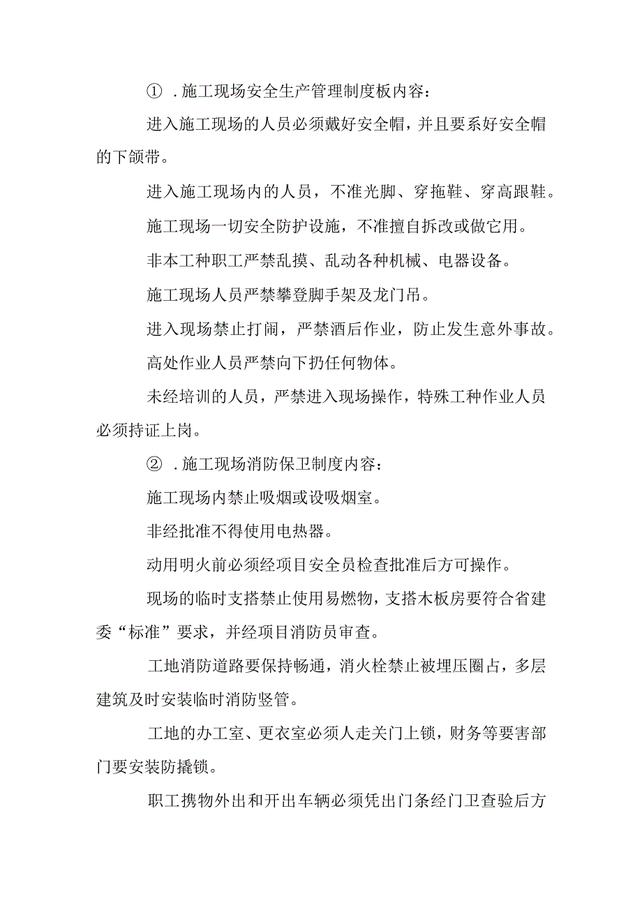 餐厨垃圾资源化处理站建设工程文明施工及环境保护措施.docx_第3页