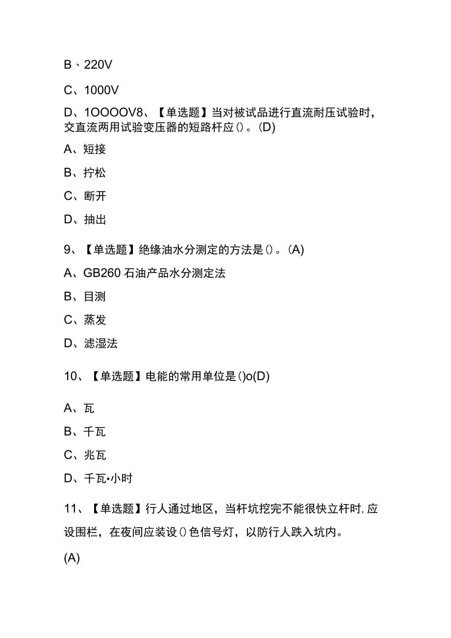 2023年版海南电工（中级）考试内测题库含答案.docx_第3页