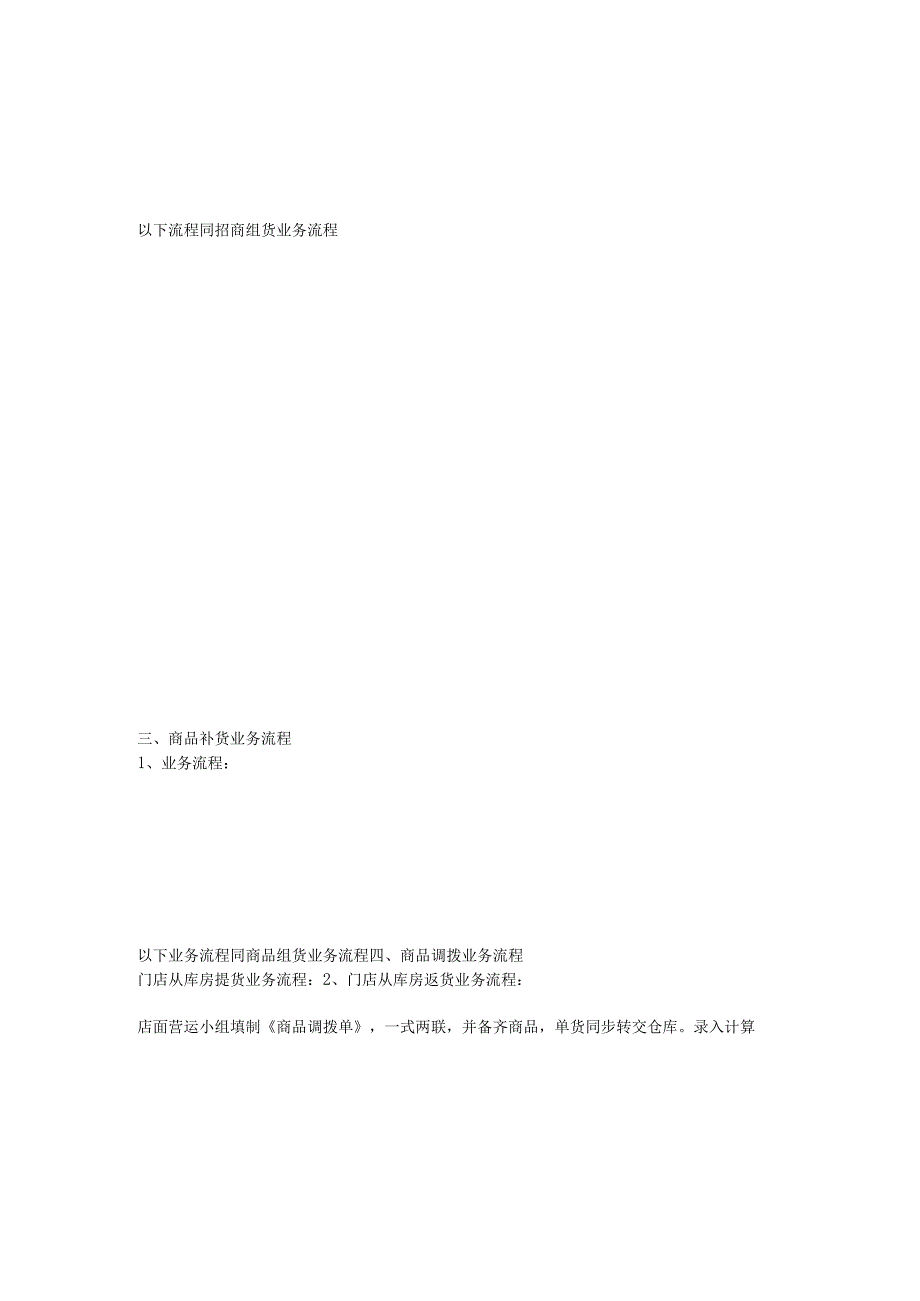 连锁便利店业务流程汇编.docx_第3页