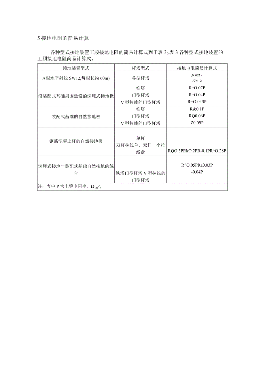 架空线路杆塔接地电阻的计算.docx_第3页