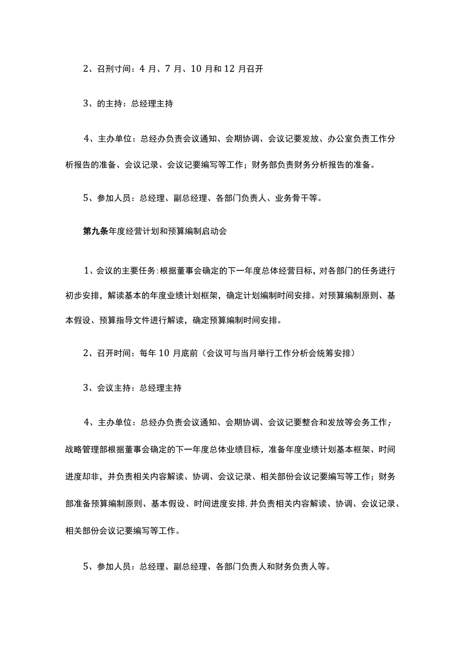 文化公司运营管理制度.docx_第3页