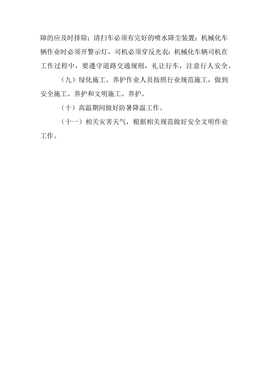 农村环卫项目清扫保洁方案与垃圾收集运输方案安全生产文明作业服务要求.docx_第2页