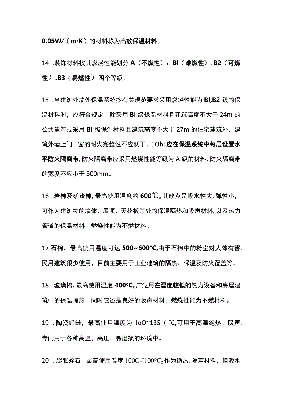 造价工程师《土建计量》建筑功能材料26个真题考点关键句全考点.docx_第3页