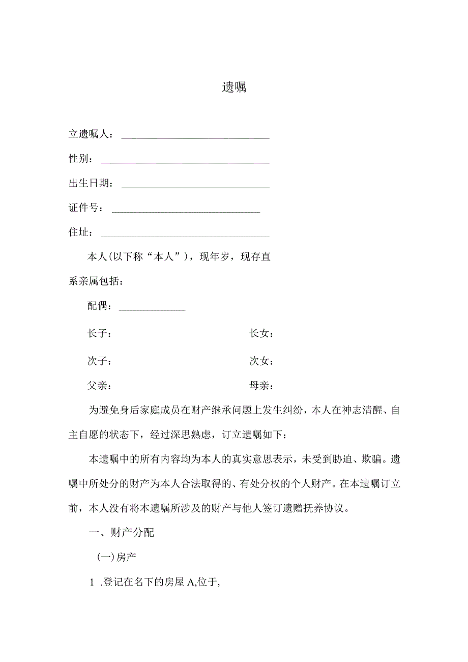 个人遗嘱模板律师拟定版精选5套.docx_第1页