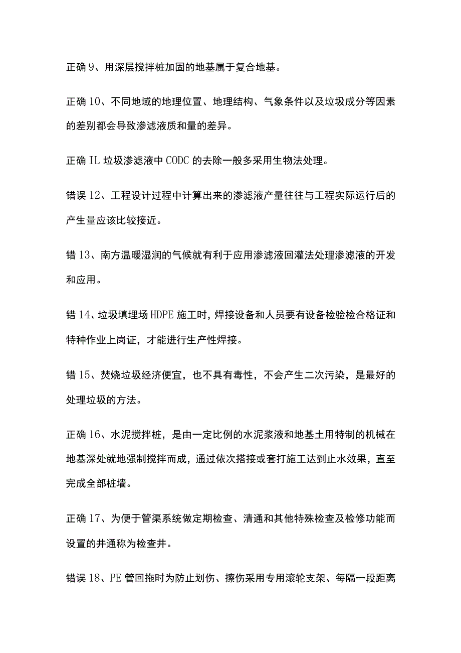 (全)2024二建市政继续教育内部题库含答案.docx_第2页