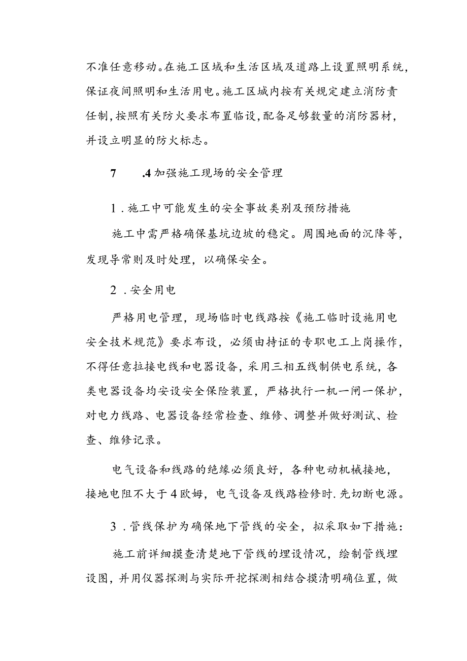 污水处理厂扩建工程安全目标安全保证体系及措施.docx_第3页