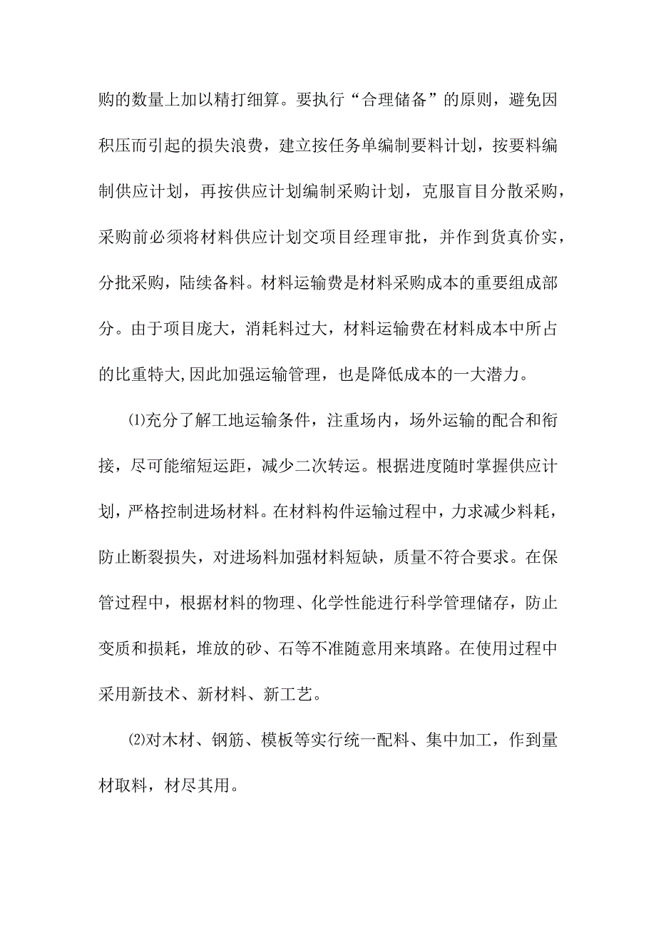 加油站改扩建工程成本控制措施.docx_第2页