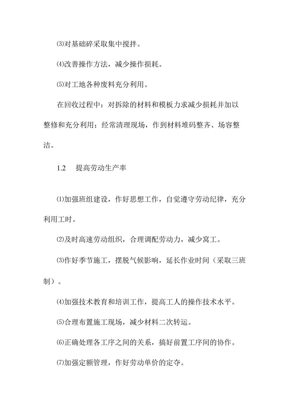 加油站改扩建工程成本控制措施.docx_第3页