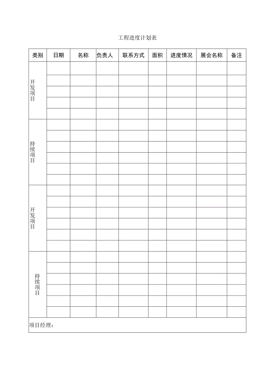 工程进度计划表.docx_第1页