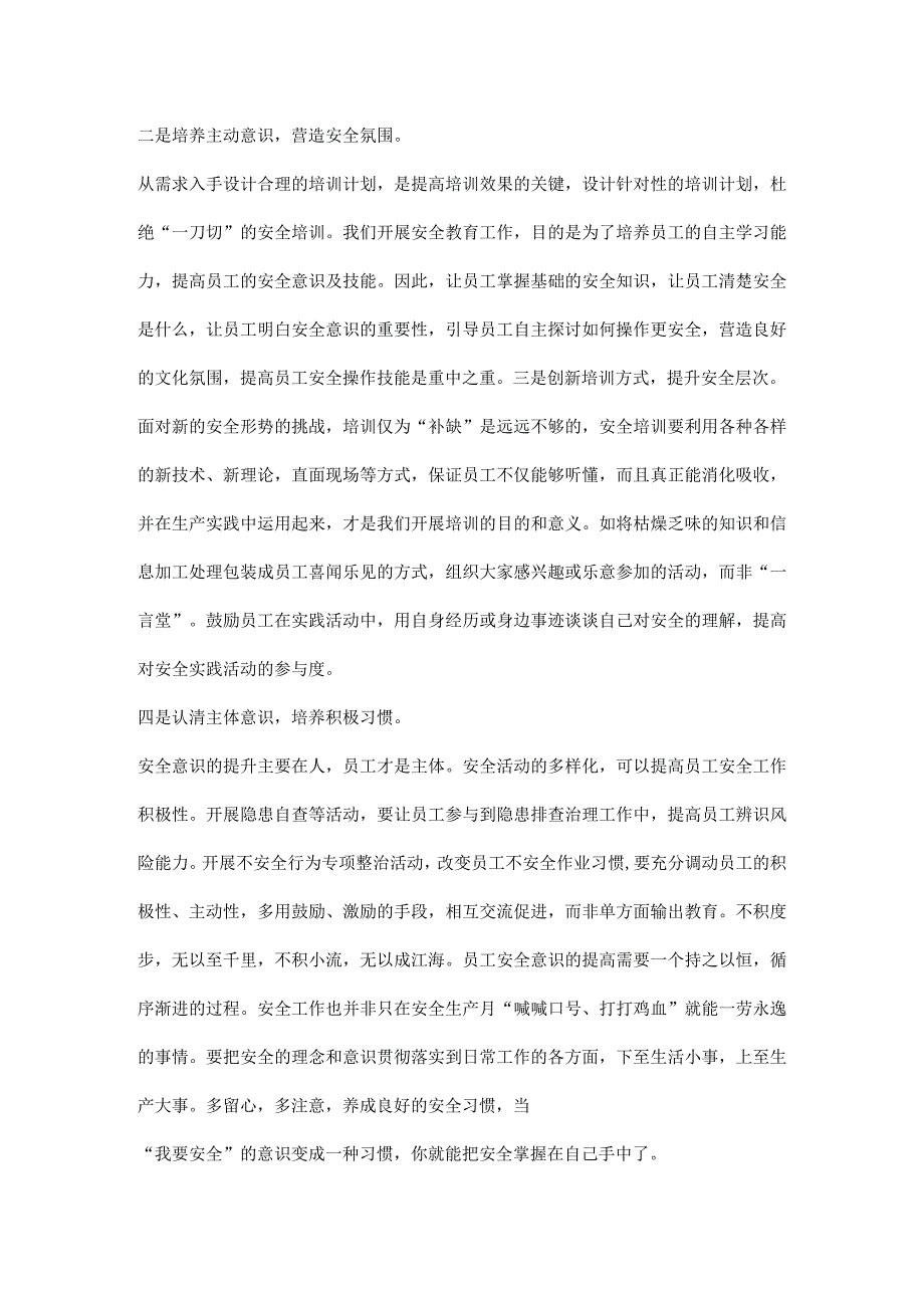 员工安全意识淡薄的原因及提高方法.docx_第2页