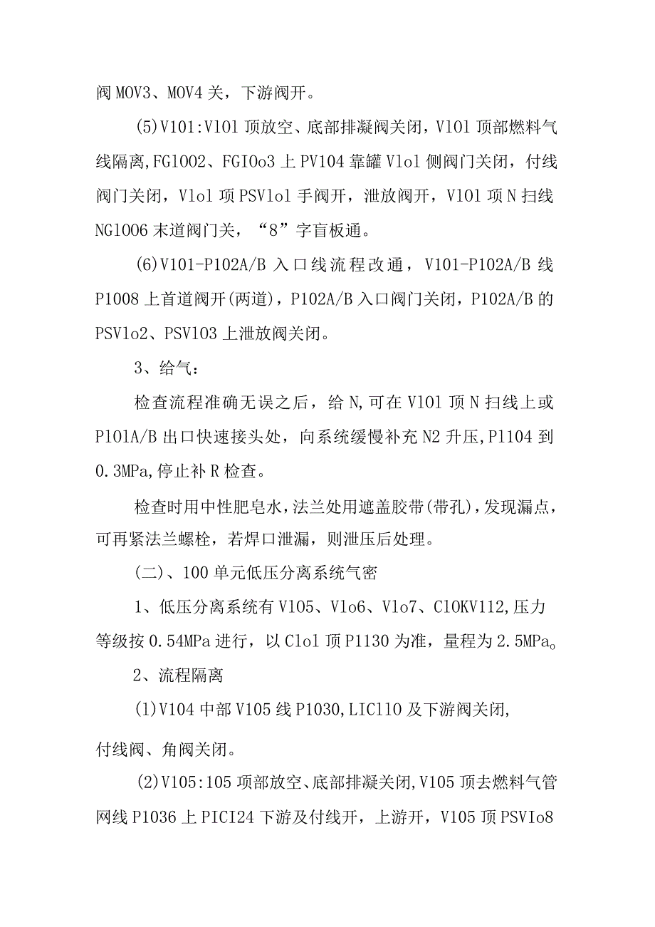 润滑油加氢处理装置开工程序.docx_第3页