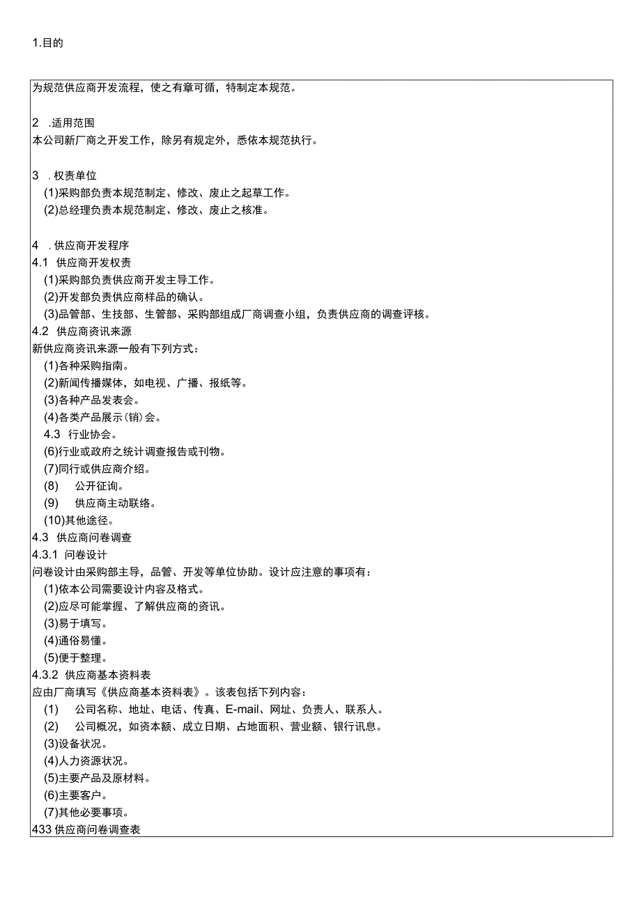 供应商开发管理规范.docx_第2页