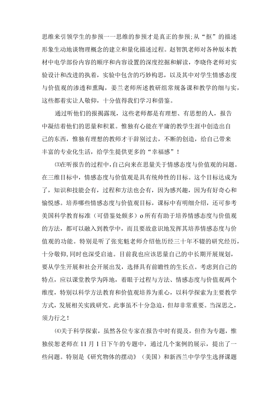 国培培训感言教师.docx_第2页