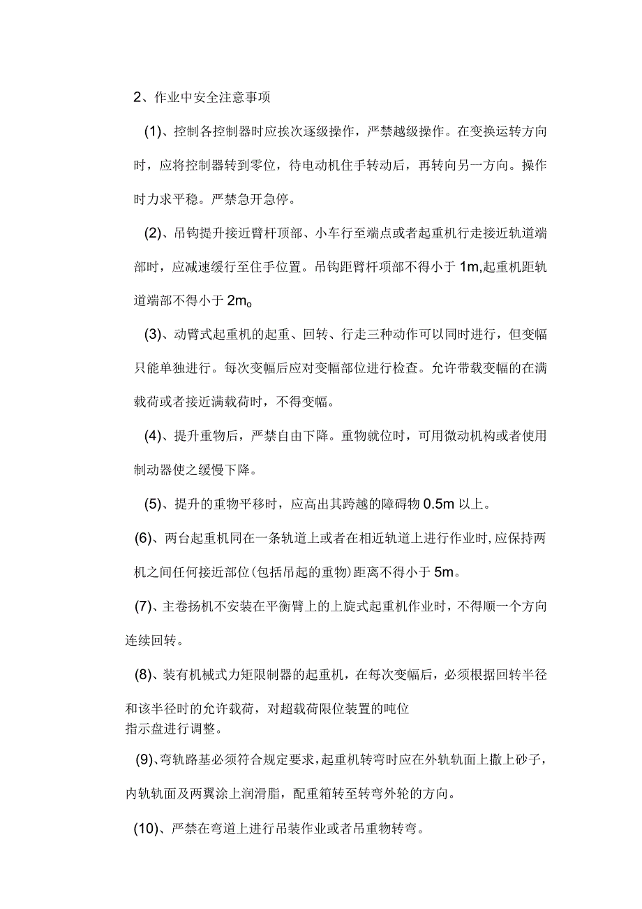 塔式起重机操作规程.docx_第2页