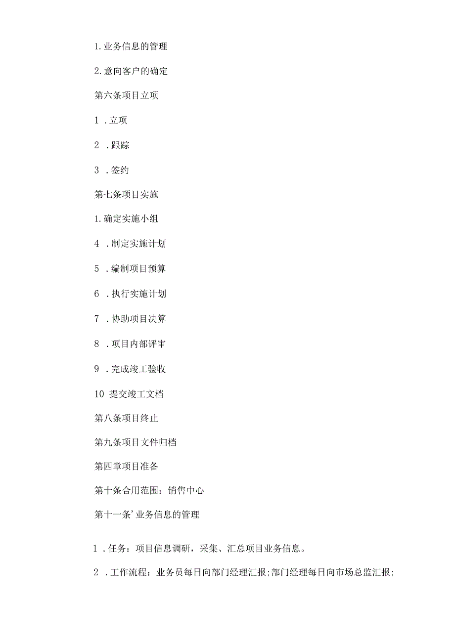 项目管理制度(范本).docx_第2页