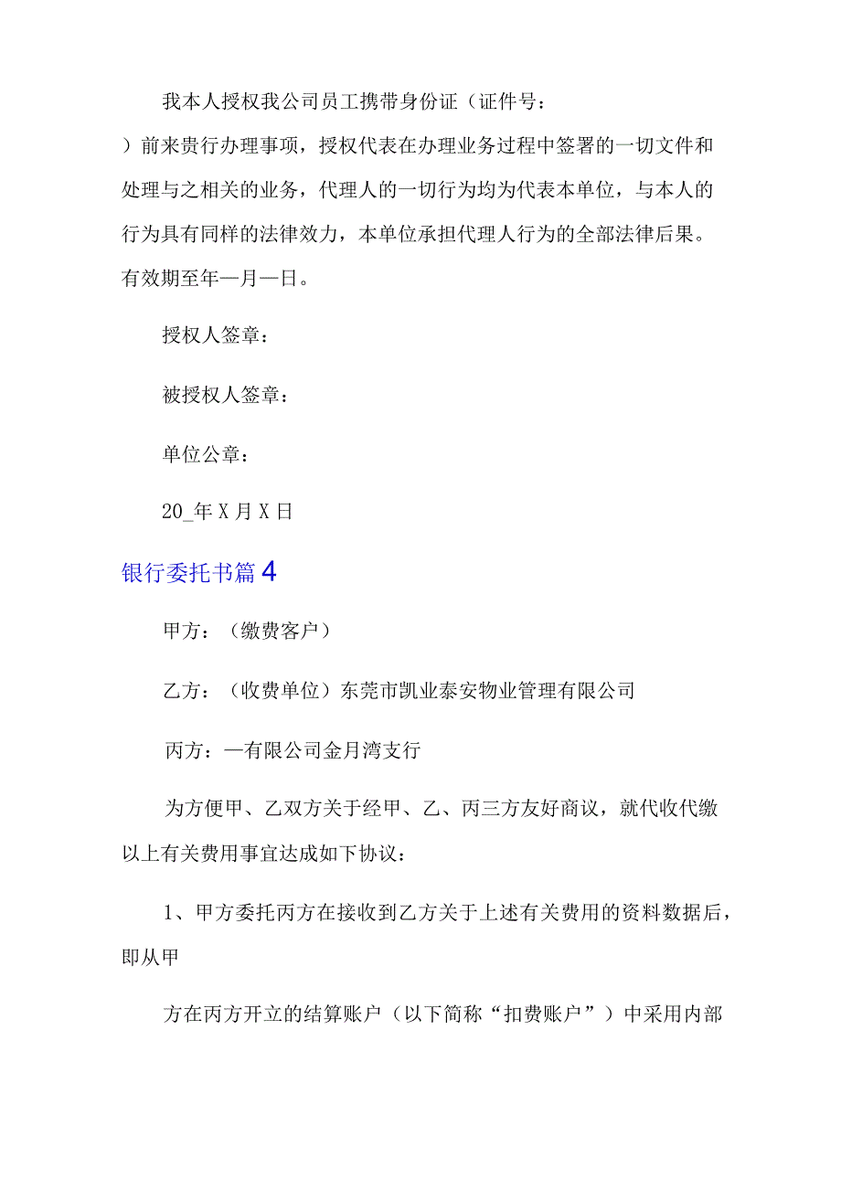 2022银行委托书范文集锦5篇.docx_第3页