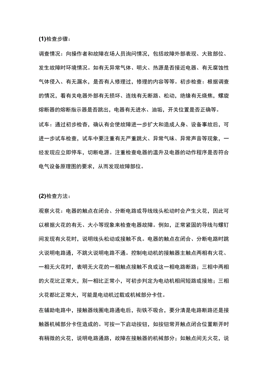 机械设备维修的10大原则6个方法.docx_第3页