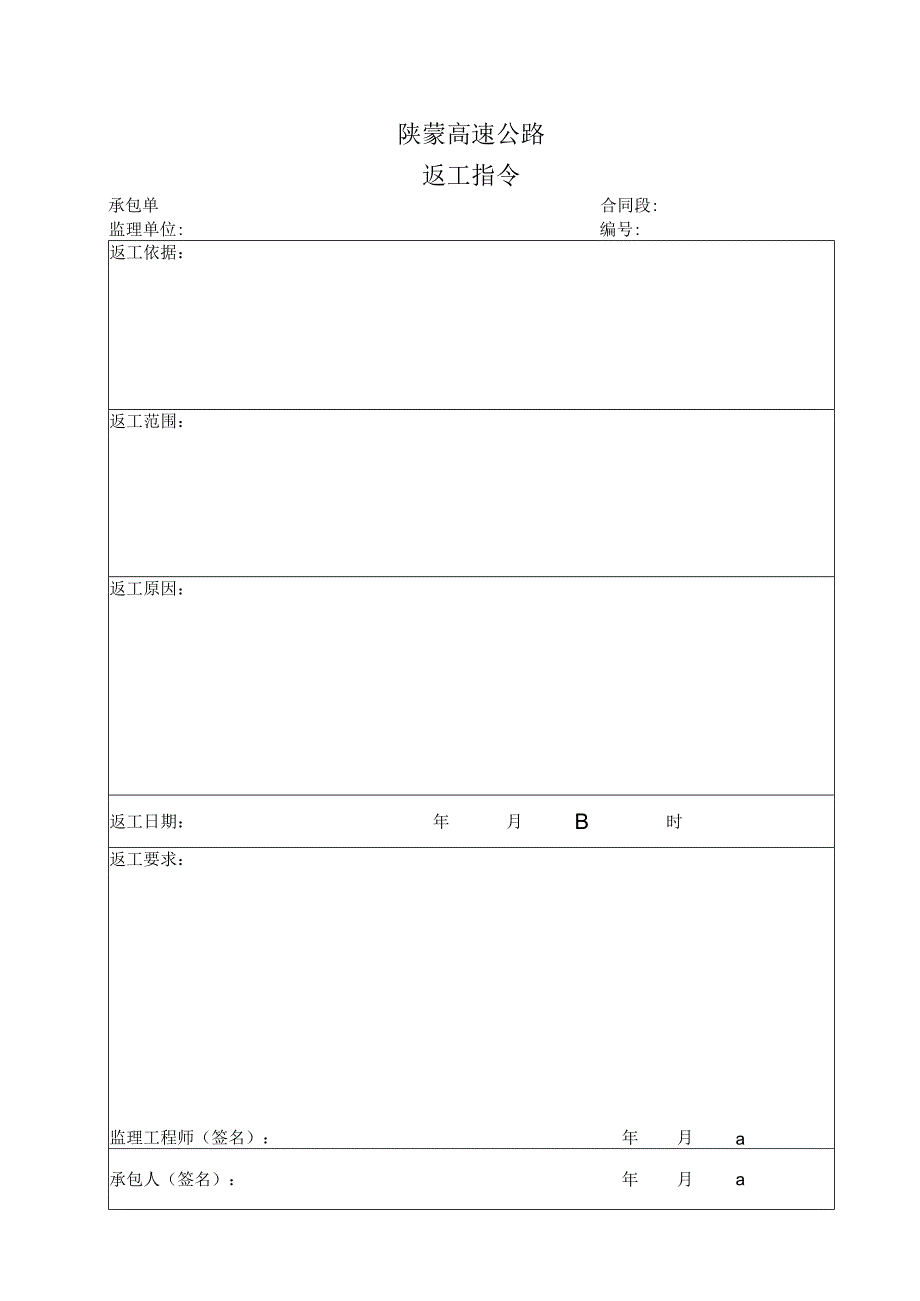 监表07 返工指令工程文档范本.docx_第1页