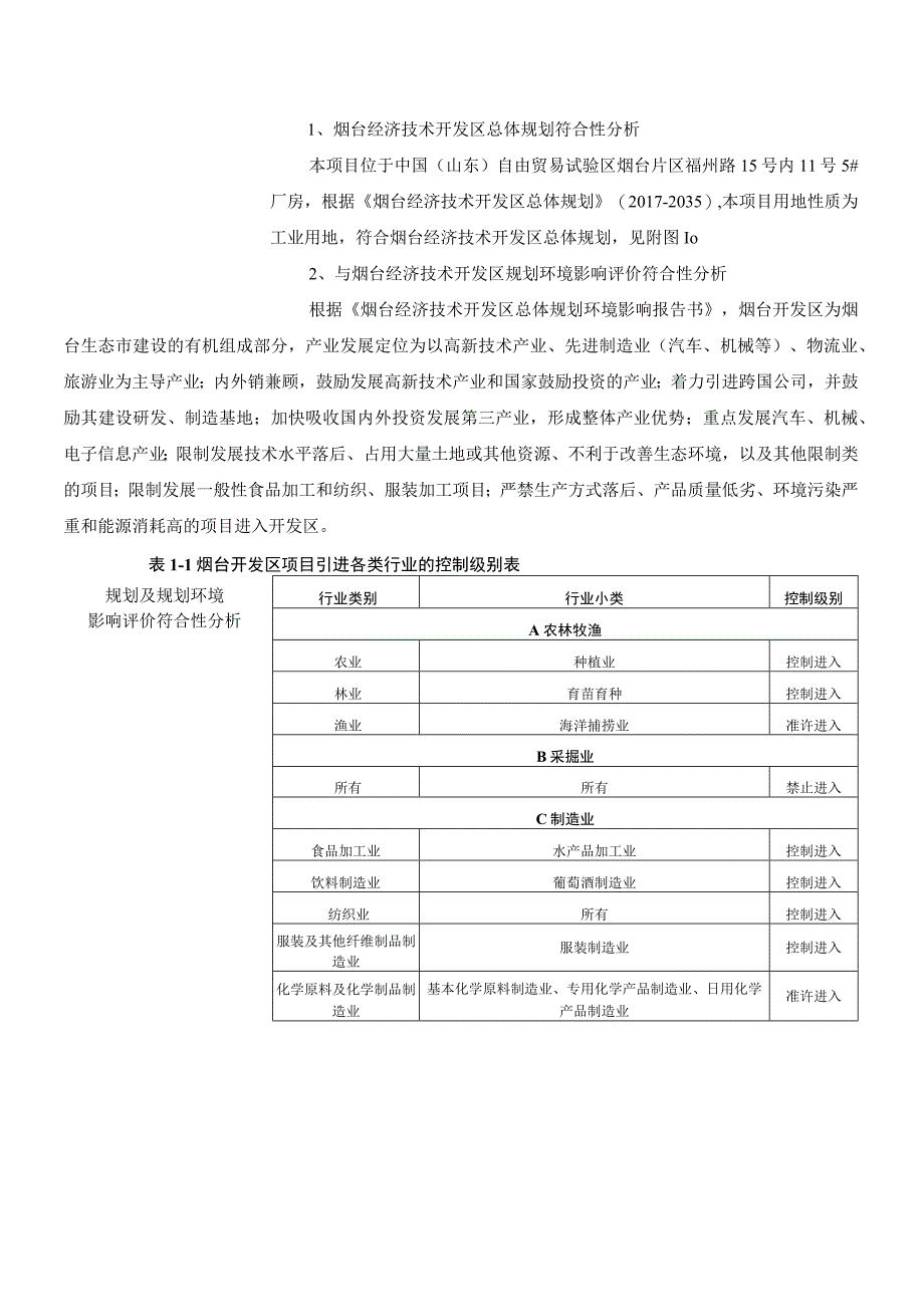 汽车电池冷却板生产项目环境影响报告表.docx_第3页