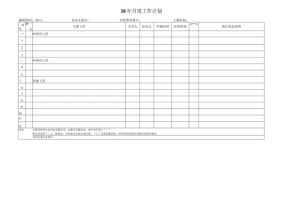 部门月度工作计划.docx_第1页