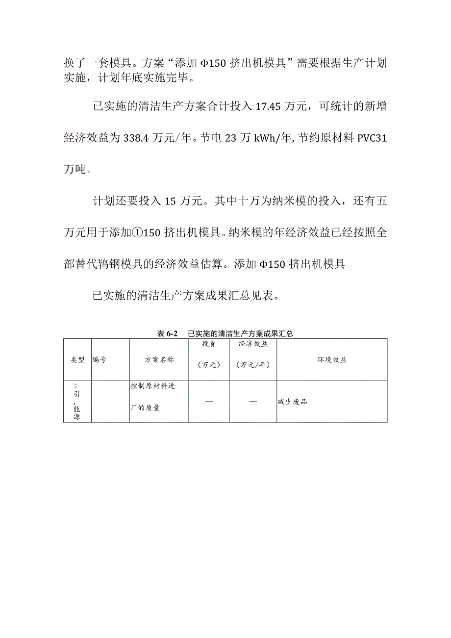 线缆公司清洁生产方案实施.docx_第3页