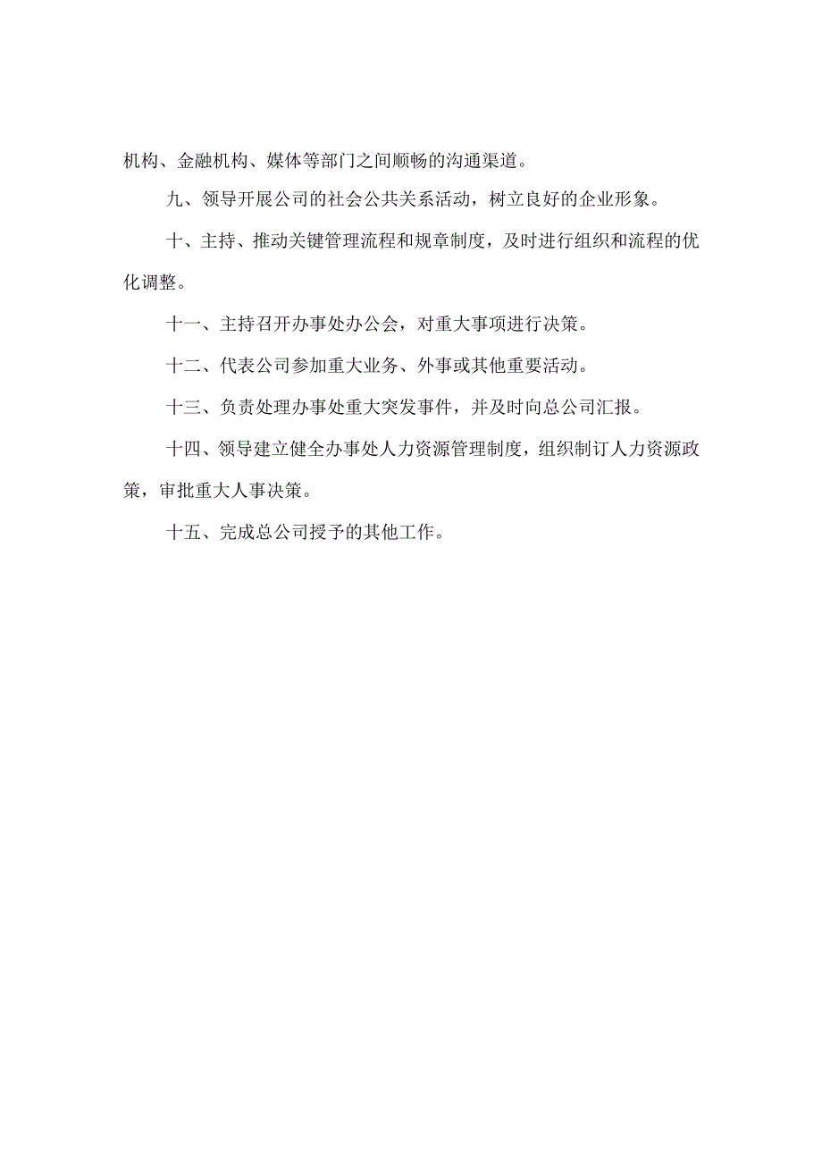 建筑公司岗位职责01建筑企业各部门人员岗位职责.docx_第2页